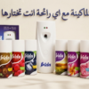 ماكينة بخ معطر تلقائي مع علبة معطر فريدا